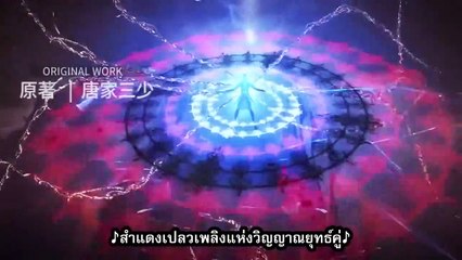 ตำนานจอมยุทธ์ภูตถังซาน  ตอนที่ 230 ซับไทย