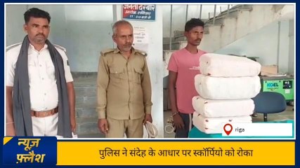 सीतामढ़ी: पुलिस को मिली बड़ी कामयाबी, भारी मात्राओं में स्कार्पिओ से गांजा किया बरामद