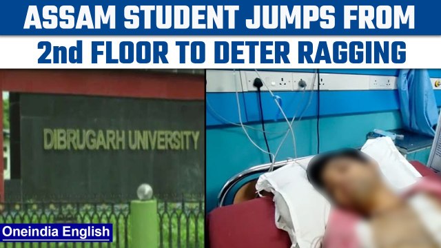 Assam: Dibrugarh University student allegedly ragged; CM says ‘no to ragging’ | Oneindia News*News