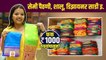 लग्नसराई व पार्टीसाठी साड्या1000 रुपयांपासून? | Shivshahi Paithani Jalgaon Branch | Paithani Saree