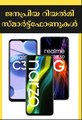 ജനപ്രിയ റിയൽമി സ്മാർട്ട്ഫോണുകൾ | Realme-phones-Under-15000-To-Buy-Now