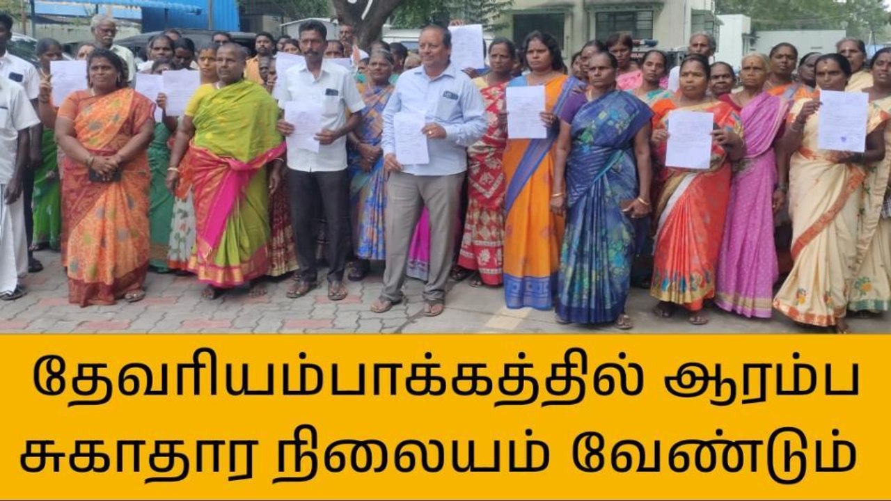 காஞ்சி : தேவரியம்பாக்கத்தில் ஆரம்ப சுகாதார நிலையம்