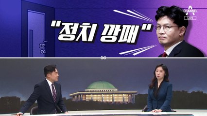 [여랑야랑]한동훈이 말한 “정치 깡패”는? / 국민의힘 “더 탐사 논란의 배후는….”