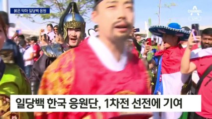 16강 진출 걸린 한 판…“결과로 행복 드릴 것”