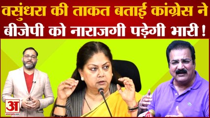 Rajsthan : Congress के मंत्री का बड़ा बयान, बोले- BJP को भारी पड़ेगा Vasundhara Raje से पंगा लेना