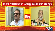 Pramod Muthalik Lashes Out At MLA Uday Garudachar | Public TV