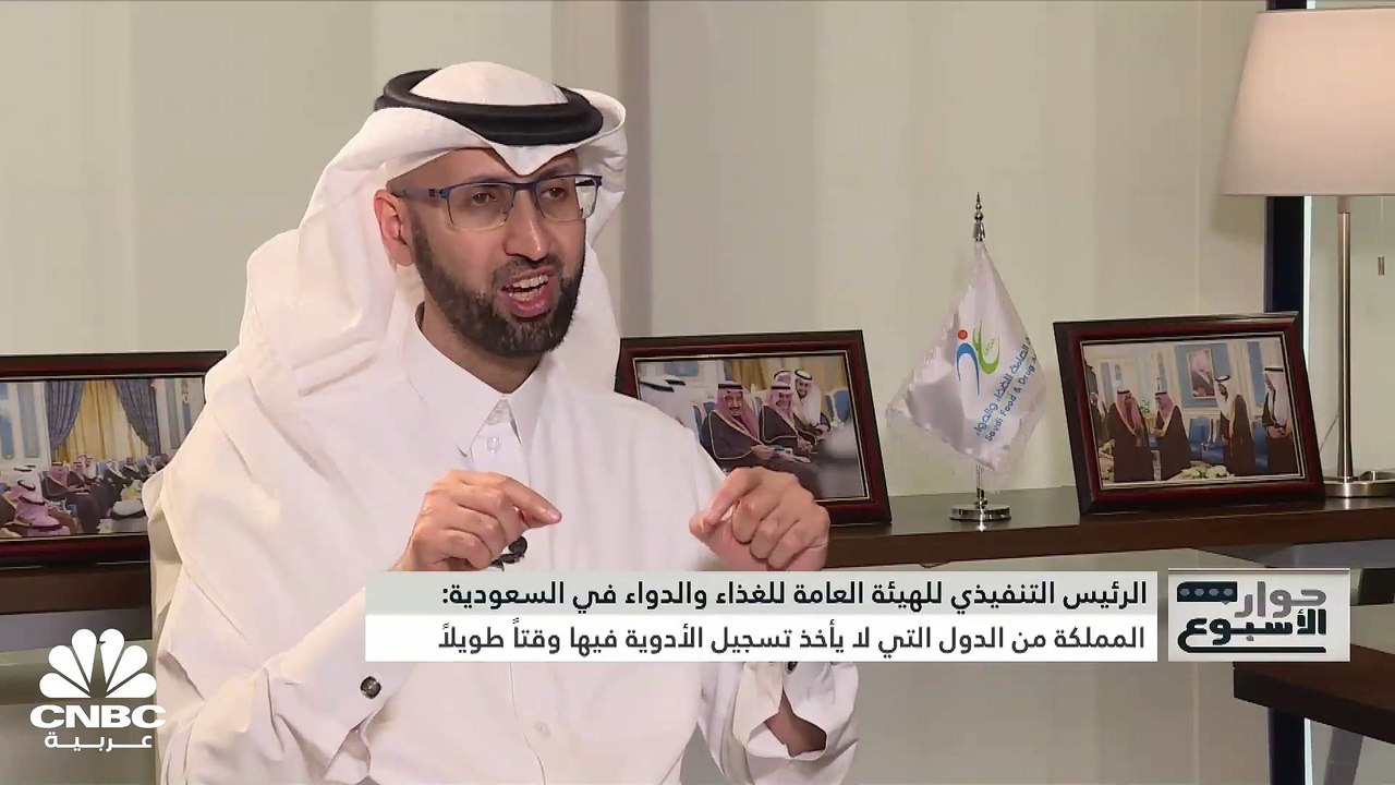 الرئيس التنفيذي للهيئة العامة للغذاء والدواء في...