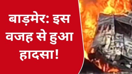 बाड़मेर: ट्रक और ट्रेलर के बीच हुए हादसे के पीछे क्या रही बड़ी वजह?, जानिए