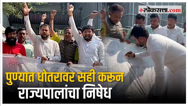 'राज्यपाल हटवा,स्वाभिमान वाचवा'; पुण्यात राज्यपाल Bhagat Singh Koshyari यांच्याविरोधात मोर्चा