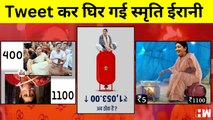 Smriti Irani ने Rahul Gandhi की उलटी तस्वीर की शेयर, लोगो ने उल्टा Cylinder पर बैठा दिया| Troll Meme