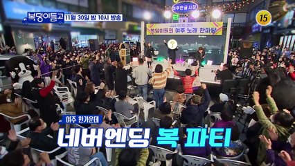 개福박두! (경) 복 남매 드디어 해외 진출 (축)_복덩이들고(GO) 4회 예고 TV CHOSUN 221130 방송