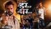 #Khesari Lal Yadav | जो डर गया वो मर गया | Om Jha | #Rowdy Inspector | Bhojpuri Movie Song New