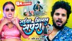 VIDEO _ सईया मिलल सपेरा _ Shashi Lal Yadav _ Saiya Milal Sapera _ Bhojpuri Hit Song 2022-sJ2sZb521aY
