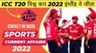 Cricket gk mcqs | बेसिक GK Quiz सवाल-जवाब | Sports Current Affairs 2022 | English Hindi | part- 1