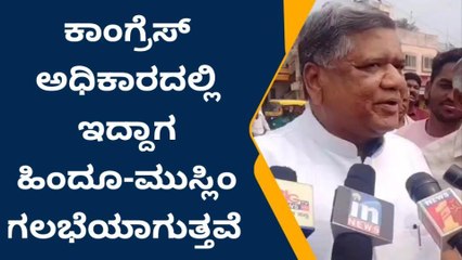 ಕಾಂಗ್ರೆಸ್ ಅಧಿಕಾರದಲ್ಲಿದ್ದಾಗ ಹಿಂದೂ-ಮುಸ್ಲಿಂ ಗಲಭೆ: ಜಗದೀಶ್ ಶೆಟ್ಟರ್