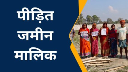 कटिहार: लाल कार्ड की जमीन पर दबंग करना चाहते हैं कब्जा, प्रशासन से लगा रहे न्याय की गुहार