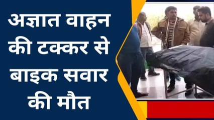 बांदा: अज्ञात वाहन की भयंकर टक्कर से ब्लाक अकाउंटेंट की मौत, ऐसे हुआ हादसा
