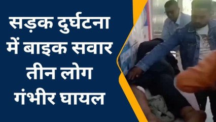 उन्नाव: बेकाबू कार ने दो बाइक में मारी टक्कर,एक महिला सहित तीन लोग गंभीर घायल