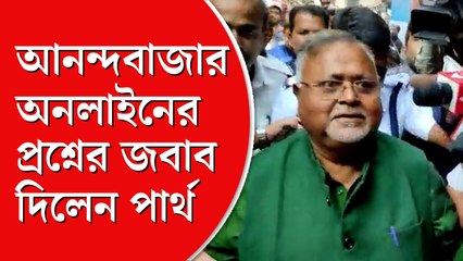 মমতার নজর কাড়তেই ‘তৃণমূল’ নিয়ে মন্তব্য পার্থর?