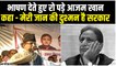 Rampur Election 2022: भाषण देते हुए रो पड़े Azam Khan, कहा - सरकार क्यों दुश्मन है मेरी
