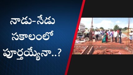 నెల్లూరు జిల్లా: నత్తనడకన నాడు నేడు... సకాలంలో పూర్తయ్యేనా...?