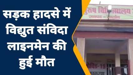 जालौन: भयंकर तरीके से पलटे ट्रैक्टर ट्रॉली से लाइनमैन की मौत, ऐसे हो गया एक्सीडेंट