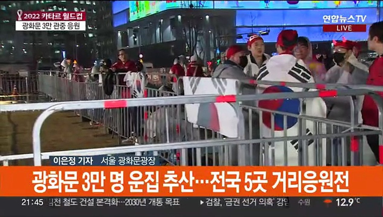 카타르 월드컵 2차전…비 와도 뜨거운 응원 열기