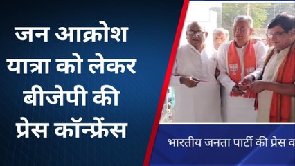 पाली: भारतीय जनता पार्टी ने जन आक्रोश यात्रा को लेकर प्रेस कॉन्फ्रेंस का किया आयोजन