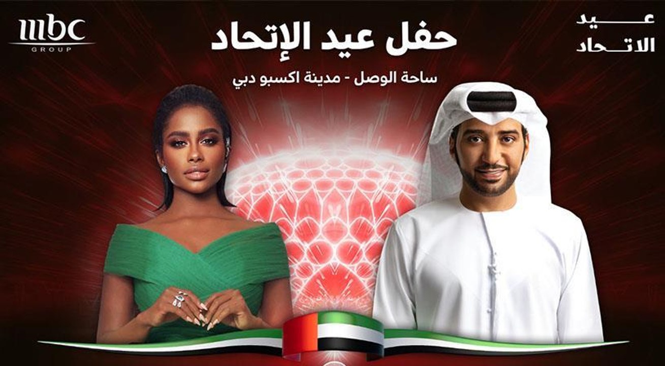 عيضه المنهالي وداليا مبارك بحفل جماهيري مباشر في مدينة إكسبو