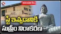 Supreme Court Stay On High Court Orders On Amaravati Capital _ V6 News