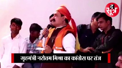 गृहमंत्री का कांग्रेस पर तंज- एमपी में सरकार ना चला पाए गुजरात में बनाने का दावा करते हैं