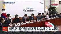 여 비대위, 전당대회 논의 시동…