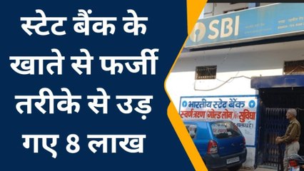 शाहजहांपुर: महिला के खाते से उड़ाए 770000 रुपए, पुलिस जांच में जुटी