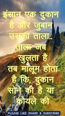 इंसान एक दुकान है और जुबान उसका ताला II A2 MOTIVATION BY ARVIND AGRAWAL  II Motivation II  Daily Motivation II Short Story II   Short Speech
