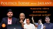ஆளுநருக்கு எதிராக திரள்கின்றனவா தமிழ்நாட்டுக் கட்சிகள்? Politics Today With Jailany Ep-60 | 28/11/22