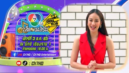 การ์ตูน ณัฐฌา ชวนแฟนๆ ชาวเชียงราย มาเจอกันใน 7 สีคอนเสิร์ตออนทัวร์ 3 ธ.ค.นี้