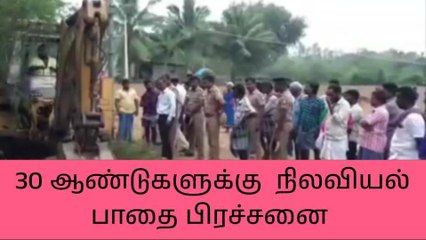 கறம்பக்குடி: 30 ஆண்டுகள் பிரச்சனை முடிவுக்கு வந்தது!