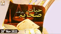 Hayat e Sahaba Razi Allah Anhu - Qari Muhammad Younas Qadri - 28th November 2022 - ARY Qtv