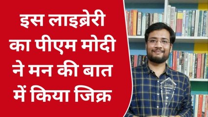 हरदोई: पीएम मोदी ने मन की बात में बांसा की कम्युनिटी लाइब्रेरी को सराहा