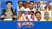 Liquor Sale-KCR & Jagan | Bandi Sanjay-Bhainsa Padayatra | TRS Leaders Internal Clash | Jagga Reddy Supports Revanth Reddy | V6 Teenmaar