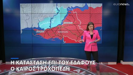 Η κατάσταση επί τους εδάφους: Ο καιρός τροχοπέδη στις επιχειρήσεις