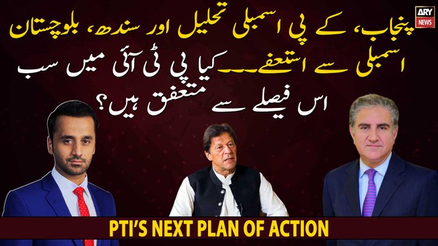Do PTI Leaders agree with Imran's decision to dissolve all assemblies?