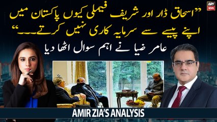 "Ishaq Dar aur Sharif's family apna paisa Pakistan mein invest kyun naHi karti", Amir Zia