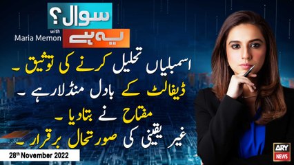 Sawal Yeh Hai | Maria Memon | ARY News | 28th November 2022