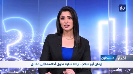 إيمان أبو صلاح.. إرادة صلبة تحول أحلامها إلى حقائق