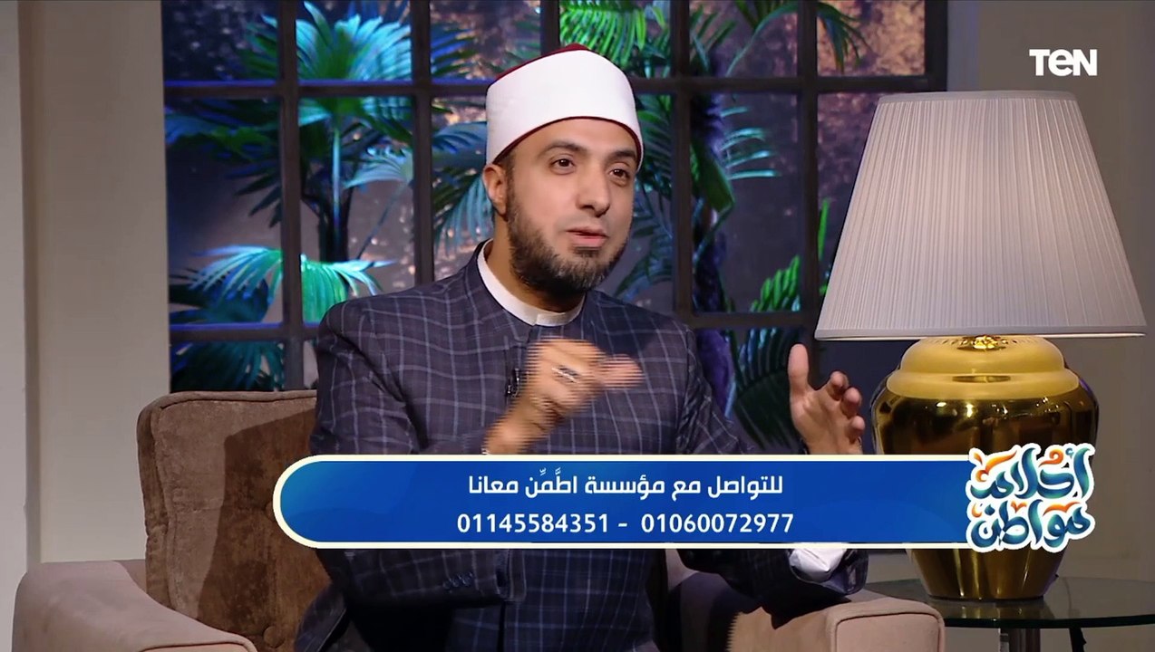 الشيخ أحمد علوان: البعد عن الدين وتدخل الأهل هو سبب كثرة "المشاكل الأسرية"