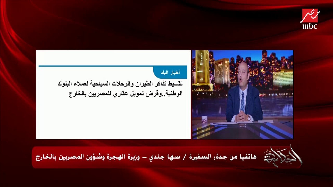 بشرى للمصريين اللي راجعين بعفشهم وأجهزتهم الكهربائية .. وزيرة الهجرة تكشف تفاصيل هامة