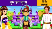 पुस इन बूट्स | Puss in Boots in Hindi | Kahani | Hindi Fairy Tales