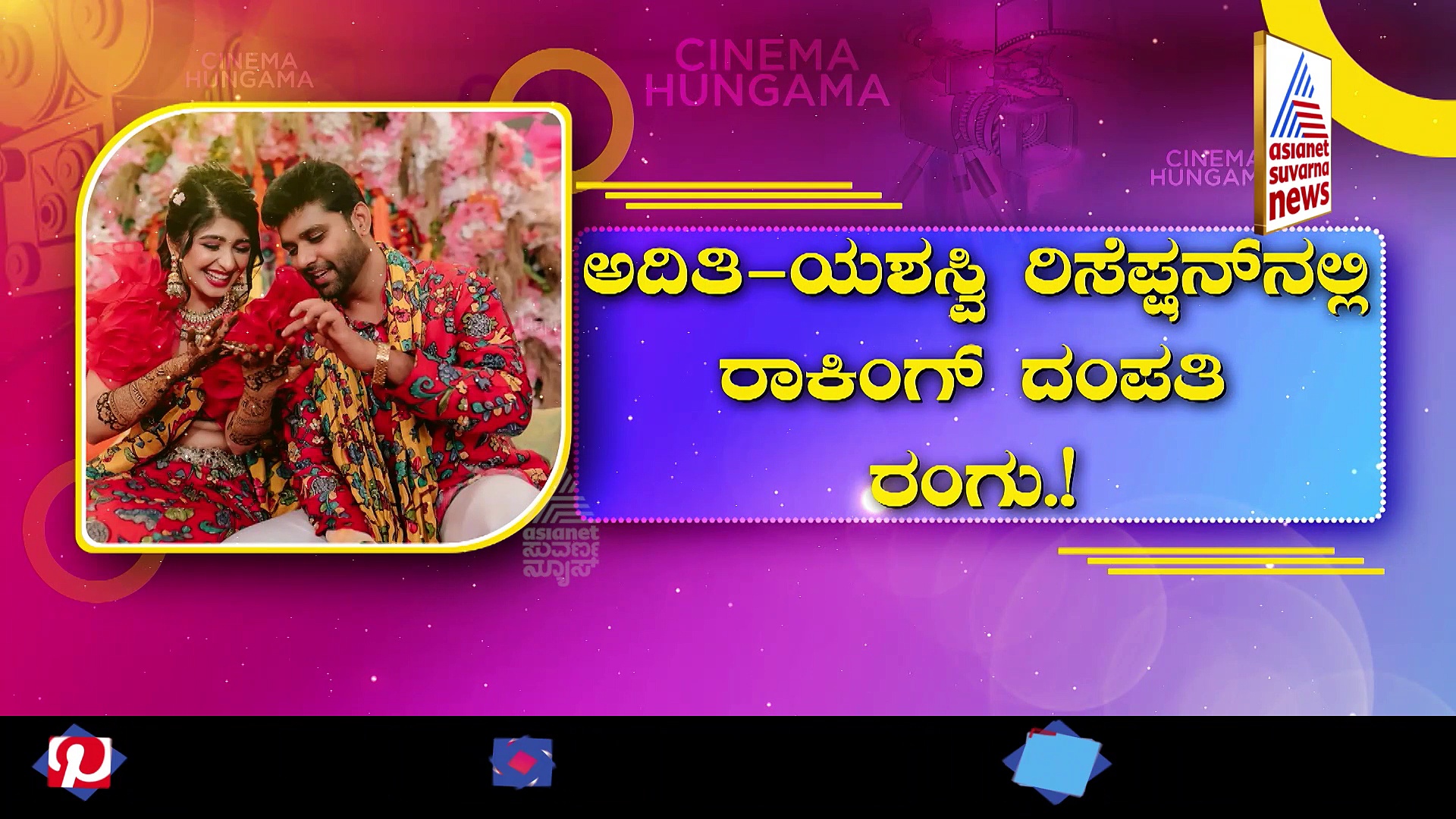 Aditi Prabhudeva; ಶ್ಯಾನೆ ಟಾಪ್ ಆಗಿ ಮದುವೆಯಾದ ಅದಿತಿ; ವಿಡಿಯೋ ವೈರಲ್ 