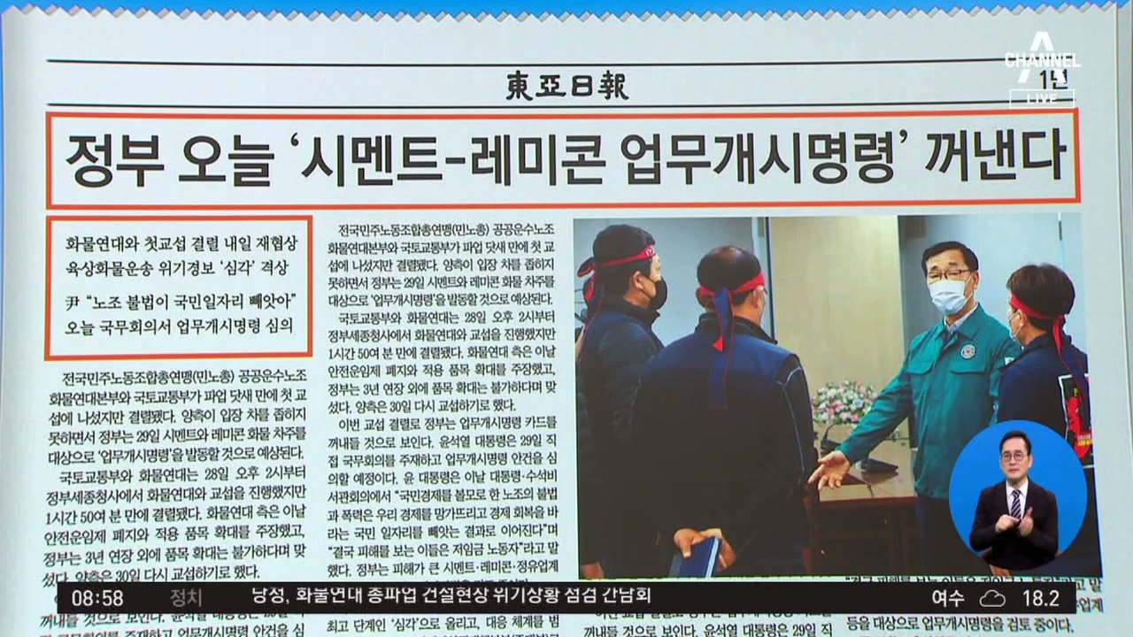 김진의 돌직구쇼 - 11월 29일 신문브리핑